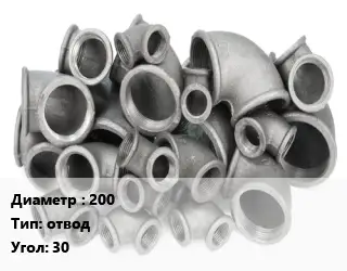 Отвод чугунный 200 отвод Угол:30 *с ЦПП Марка: ВЧШГ